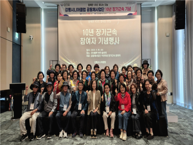 강릉시니어클럽 10년 장기근속 참여자 기념행사